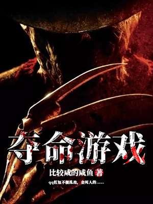 夺命游戏演员表