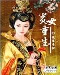 贵女重生林清念谢柏年