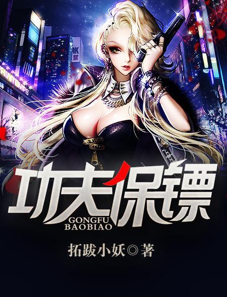 功夫联盟里的保儿是谁演的