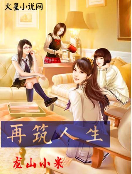 人生再续完整版