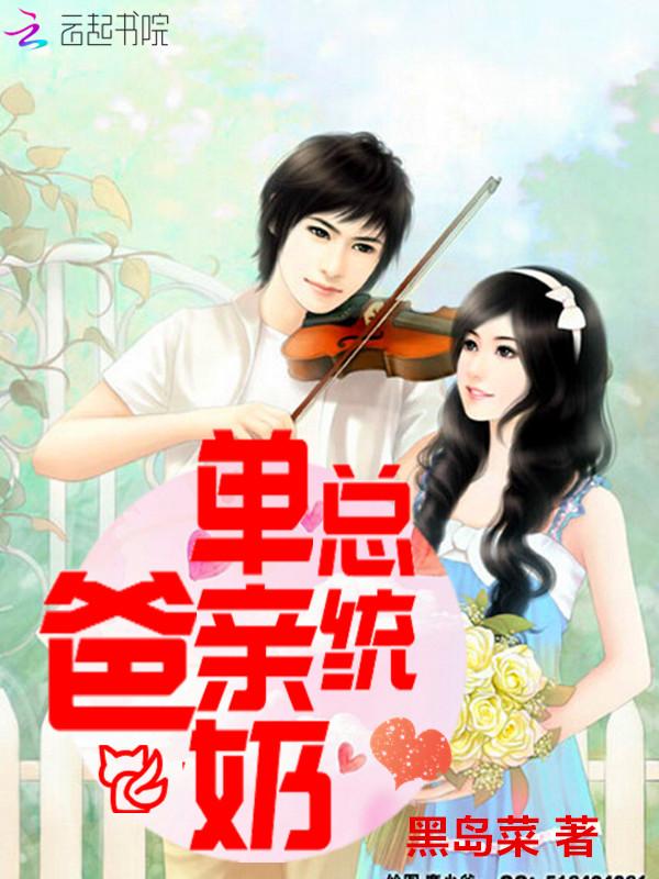 单亲奶爸人设