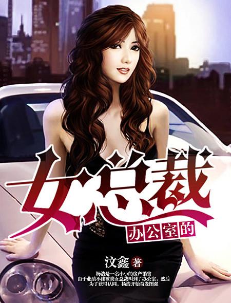 办公室与总裁