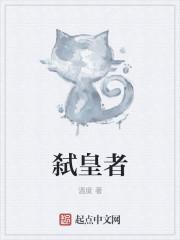 噬谎者漫画