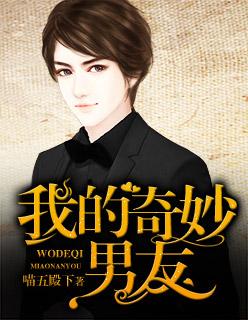 我的奇妙男友的演员表