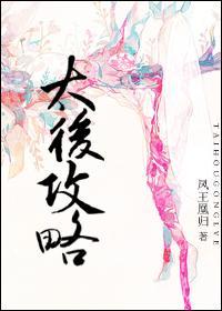 宫妃太后好感攻略