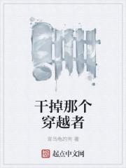 干掉那个男主角gl