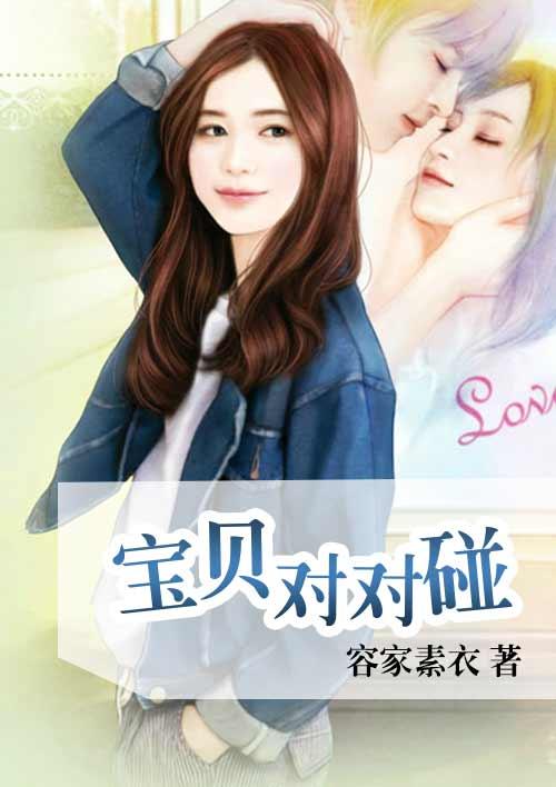 宝贝对不起百科