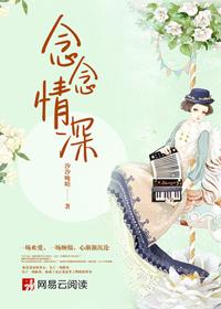 念念情深寄何方曲谱