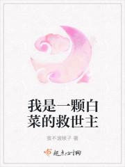 我是一颗小白菜表情包