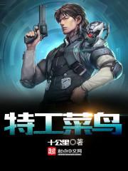 特工特训