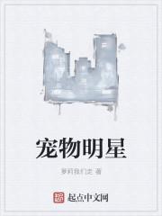 宠物明星电影