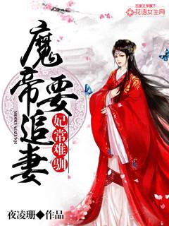 妃常难搞 笔趣阁