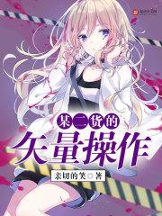 某矢量操作的百合子 by筱瞬