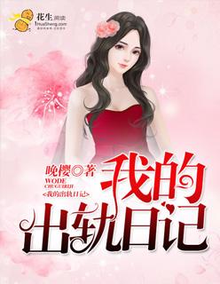 我的出轨历史