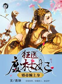 狂医废材妃162章