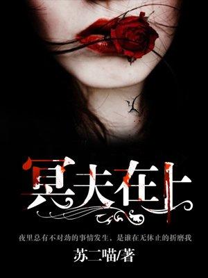 冥夫在上百度资源