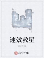 速效救星丸的成分