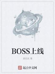 boss职位发布时间