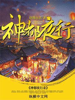 神都夜行录台服