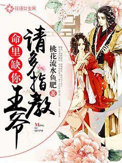 王爷你命里缺我水千竹免费阅读