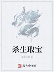 杀生的后果是什么