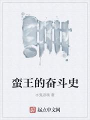 蛮王原型是哪个国家的