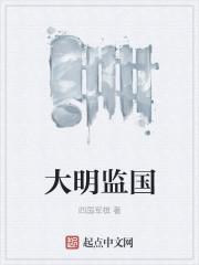 明朝出名的太监