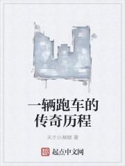 咸鱼翻身是褒义还是贬义