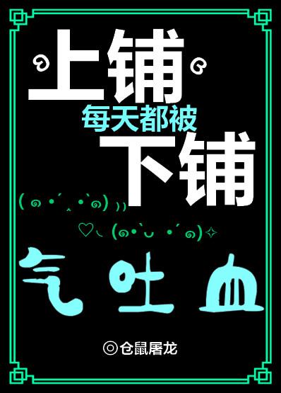 上铺总是被下铺气吐血