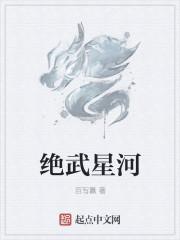 星武神诀叶星河爱谁