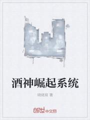 斗罗酒神系统