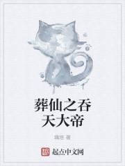 葬仙2(3)