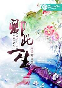此生不负卿意免费阅读
