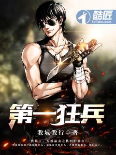 第一狂兵 第19章