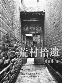 荒村在哪里