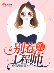 前夫总裁别碰我全文阅读