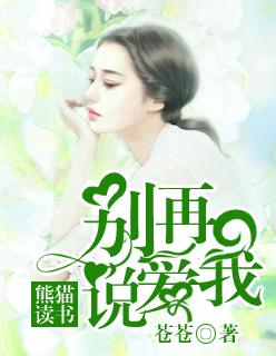 别再跟我说你爱我