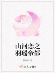 山河恋的主角
