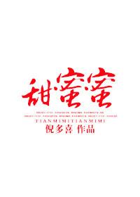 甜蜜蜜 电视剧