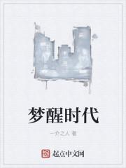 歌曲梦醒时分视频