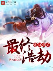 最终浩劫女主