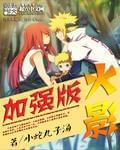火影忍者 最新版