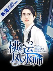桃运相师免费完整版