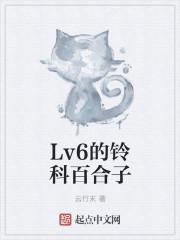 铃科百合子是什么