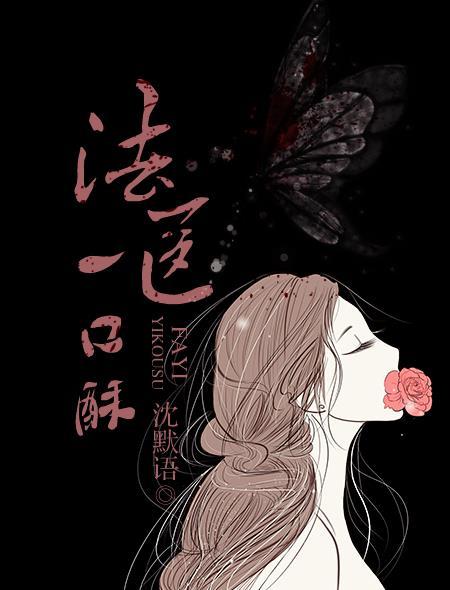 一席法医秦明