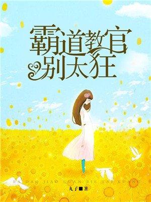 霸气教官宠小妻妻