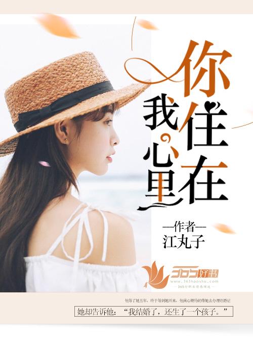 你住在我心里情感句子