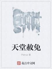 天堂好不好?