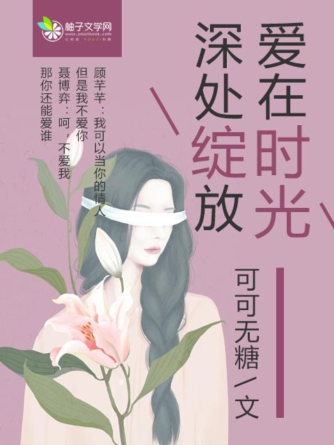 爱在时光深处