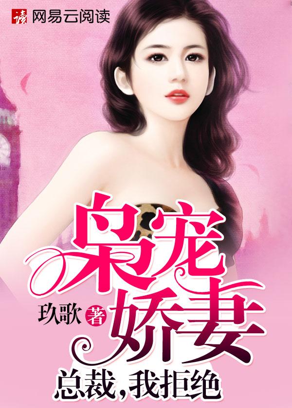 总裁枭少宠蛮妻